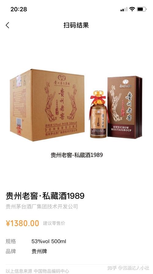 贵州老窖1989私藏酒已涨价